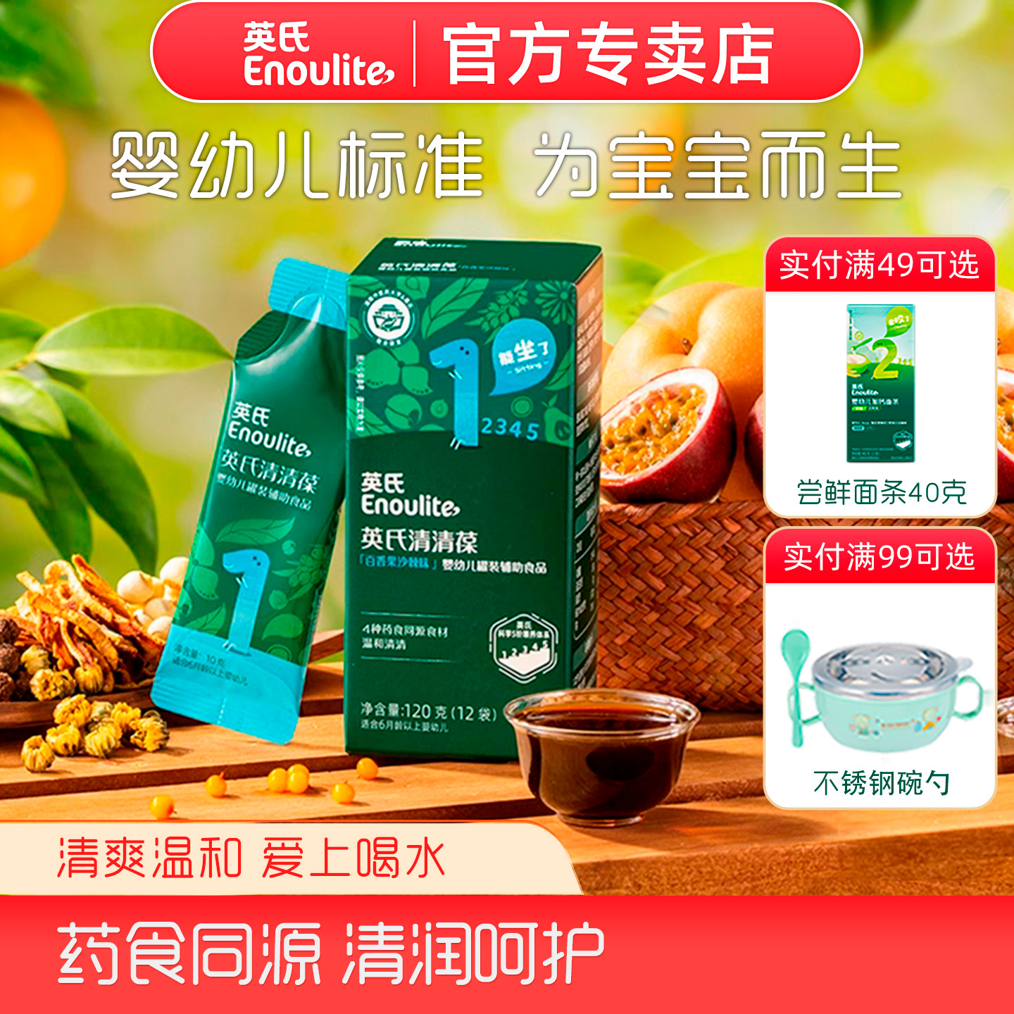 英氏清清葆婴幼儿辅食清养肠胃