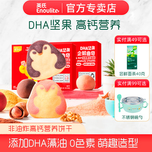 英氏DHA企鹅曲奇忆小口饼干儿童宝宝零食英式 高钙饼干官方旗舰款