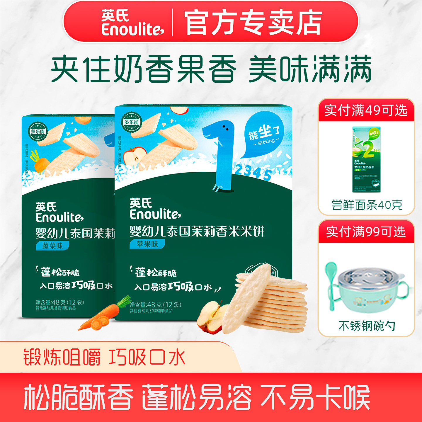 英氏米饼泰国茉莉香米米饼6个月