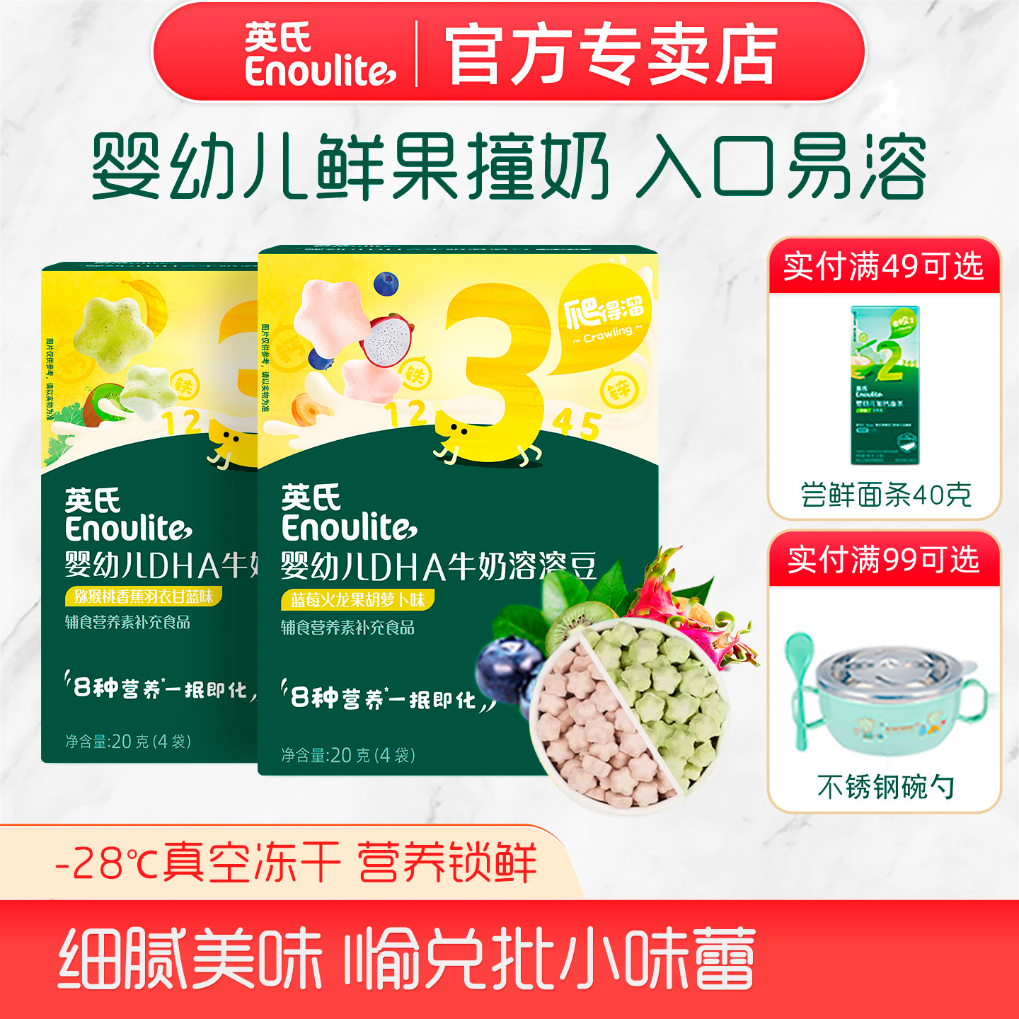 英氏溶溶豆婴幼儿宝宝零食水果草莓蓝莓椰子儿童入口易化真空冻干