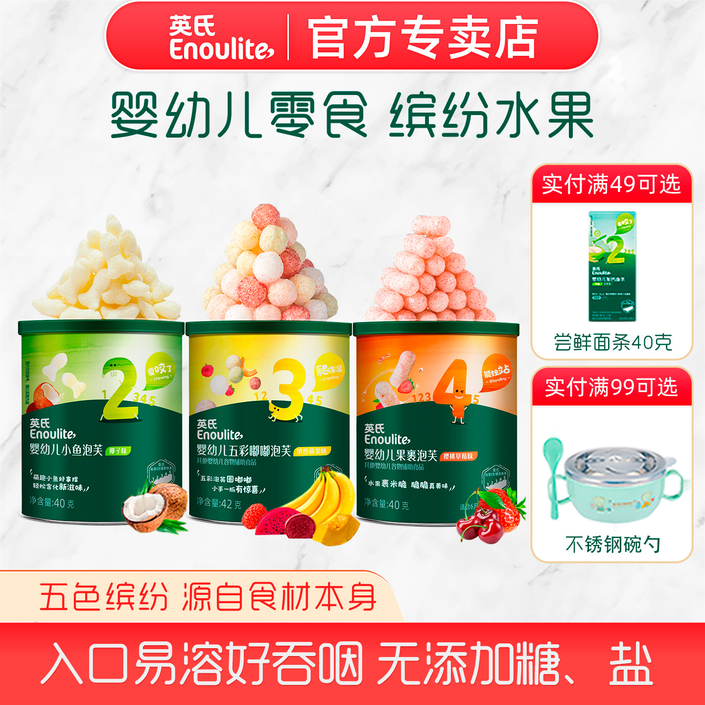 英氏婴幼儿小鱼泡芙门店商超同款