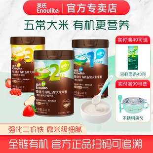 英氏米粉婴幼儿有机五常大米糊婴儿宝宝辅食高铁官方正品旗舰同款