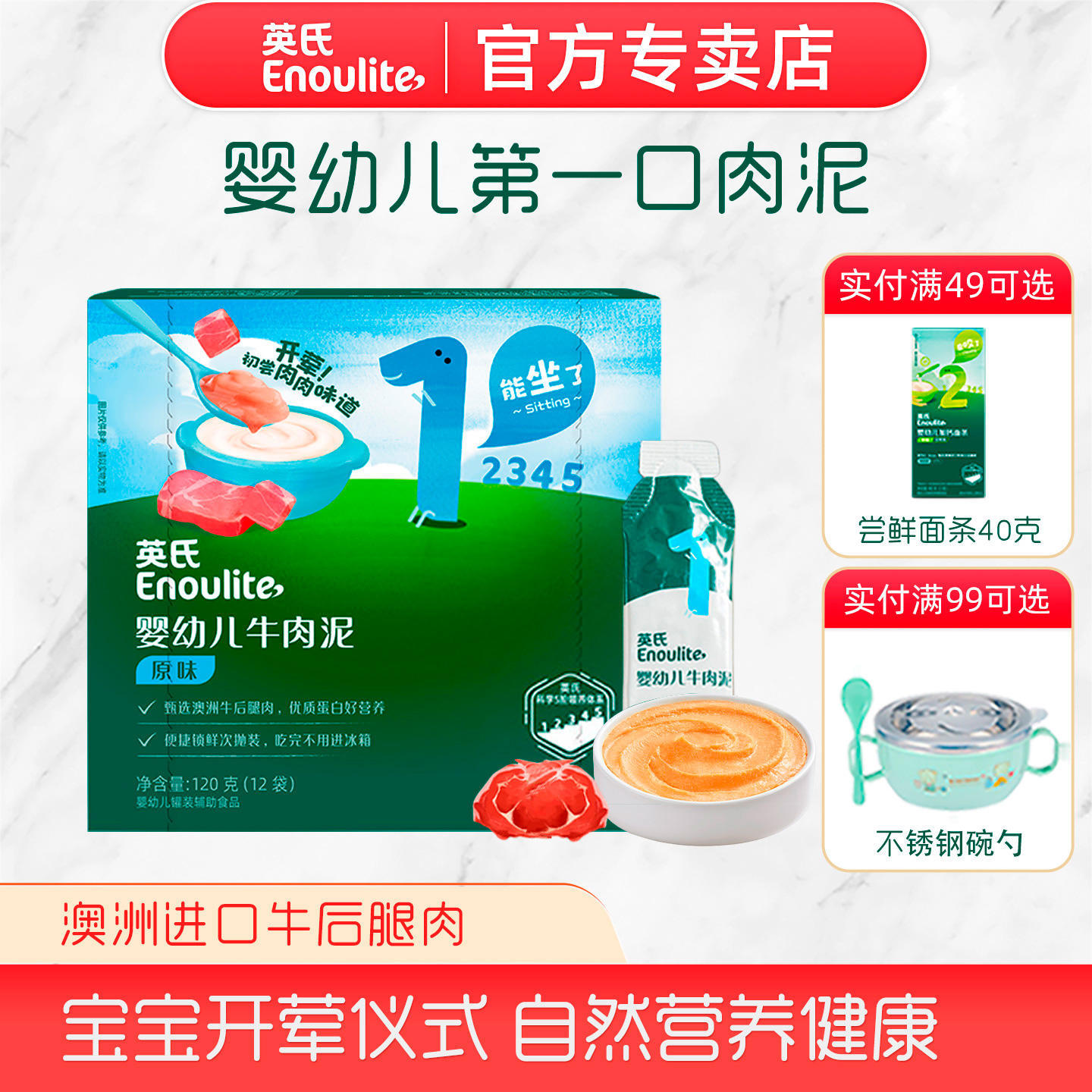 英氏婴幼儿牛肉泥宝宝辅食调味拌饭蔬菜泥菜泥官方正品旗舰店同款