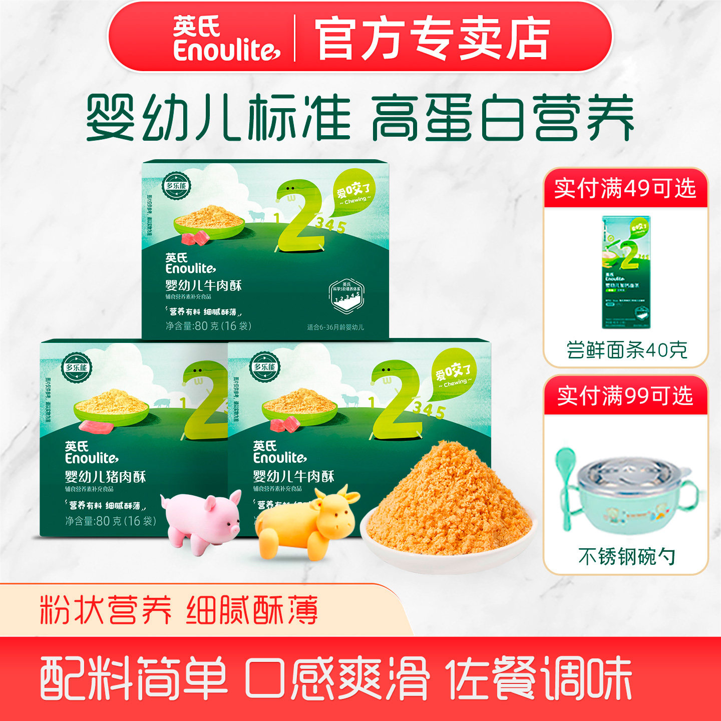 英氏肉酥婴幼儿猪肉酥宝宝辅食无添加盐牛肉酥调味拌饭料无添加盐,婴童食品,婴幼儿肉制品/辅食肉,淘宝优惠券,粉丝福利购,淘宝优惠卷