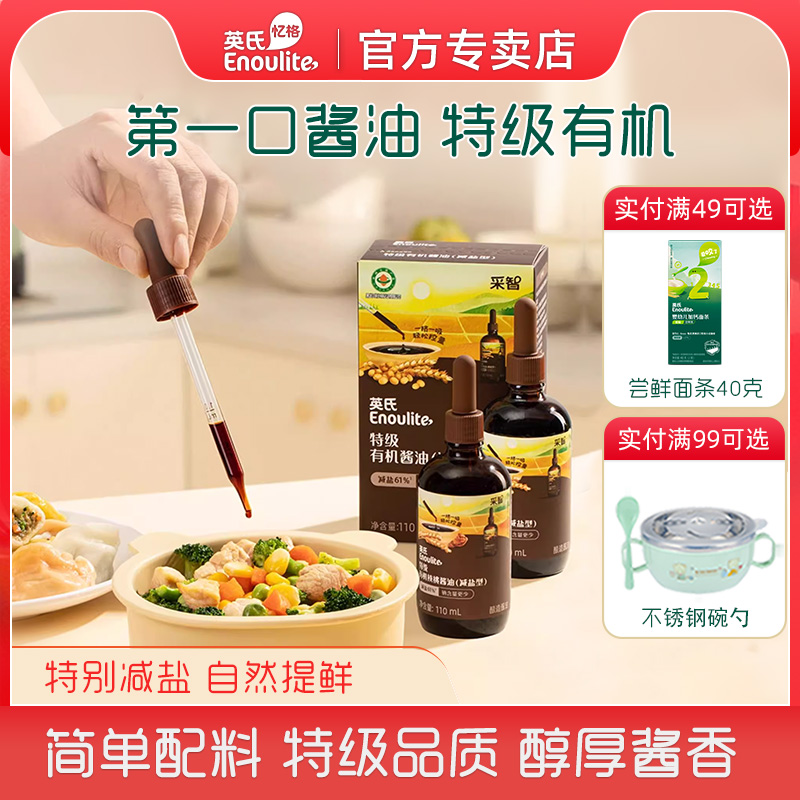 英氏有机特级酱油调味官方正品