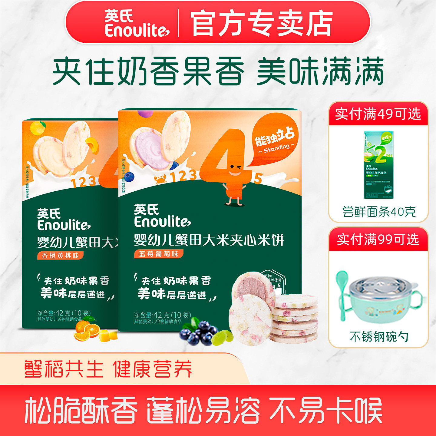 英氏夹心米饼婴幼儿蟹田大米宝宝零食辅食树莓草莓蓝莓葡萄香橙味