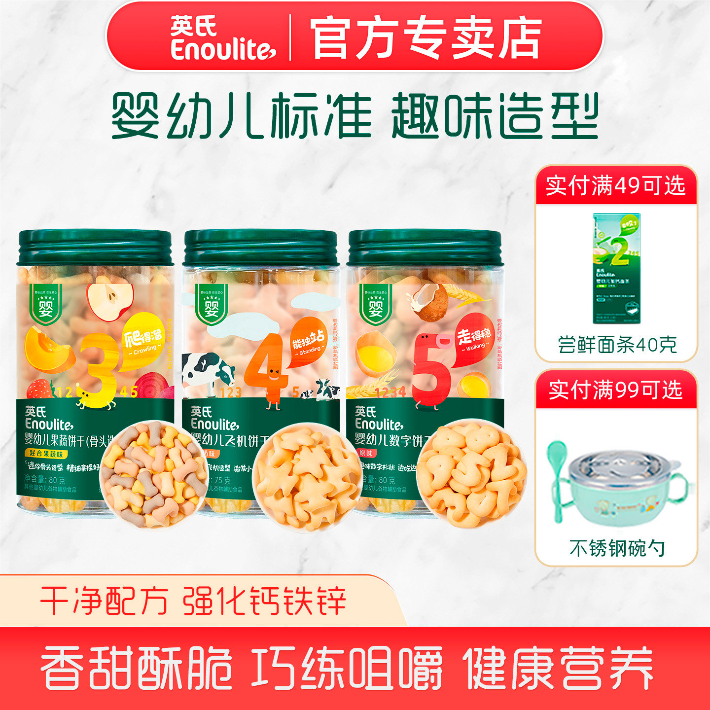 英氏婴幼儿骨头草莓动物飞机数字饼干磨牙英式宝宝零食趣味造型