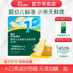 英氏婴幼儿小米米软饼无麸质原味宝宝辅食零食官方正品 1阶6个月
