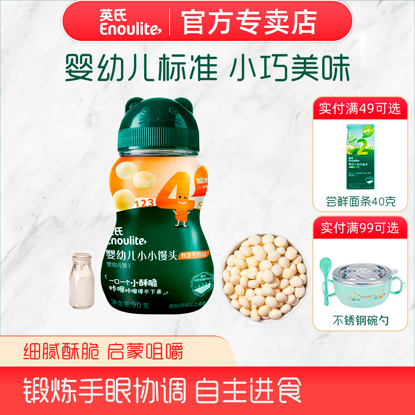 英氏小小馒头宝宝零食营养奶豆牛奶蛋黄味饼干官方正品旗舰店同款