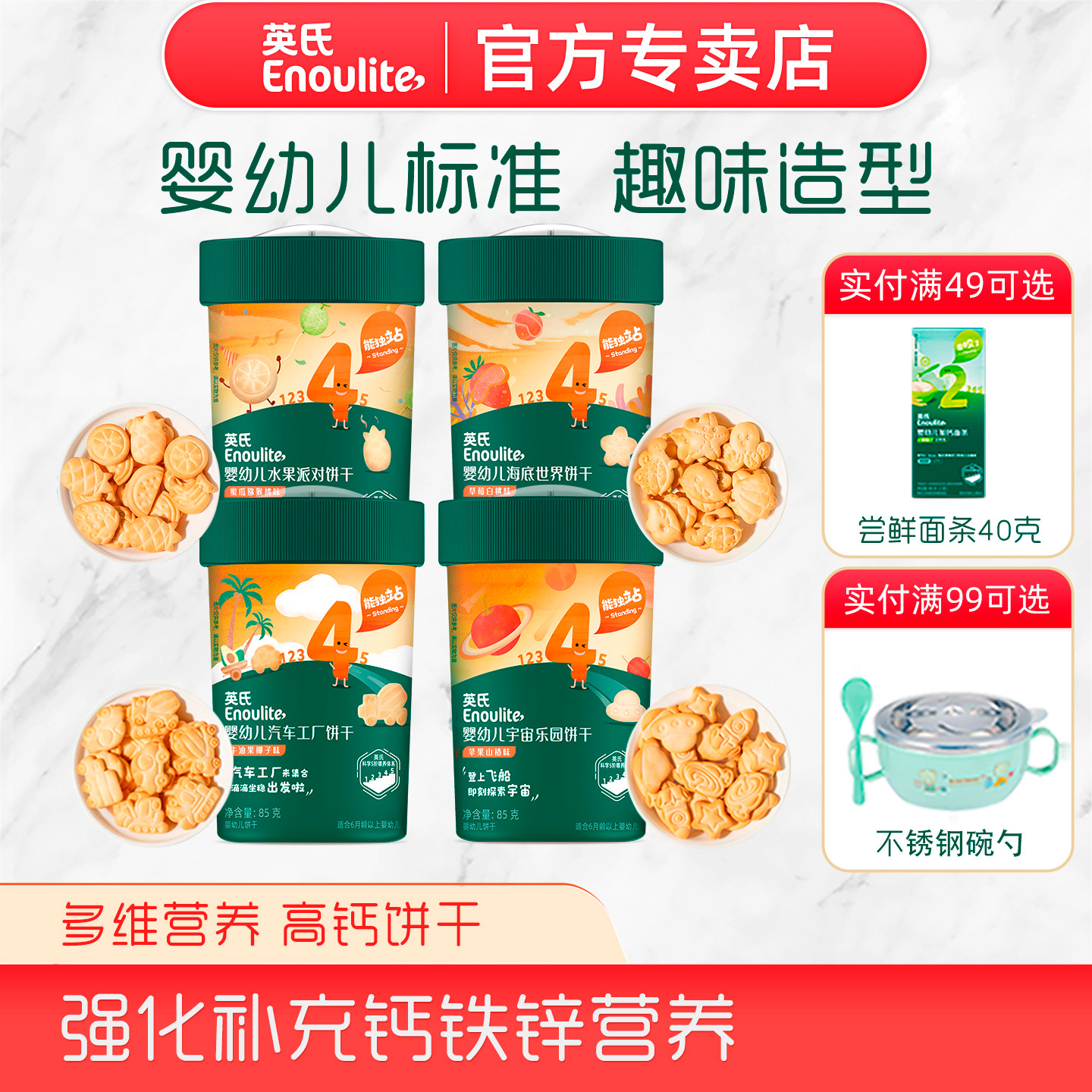 英氏婴幼儿造型饼干无添加盐