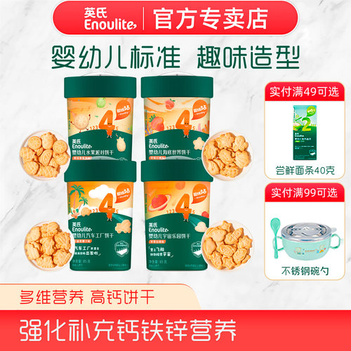 英氏婴幼儿造型饼干无添加盐