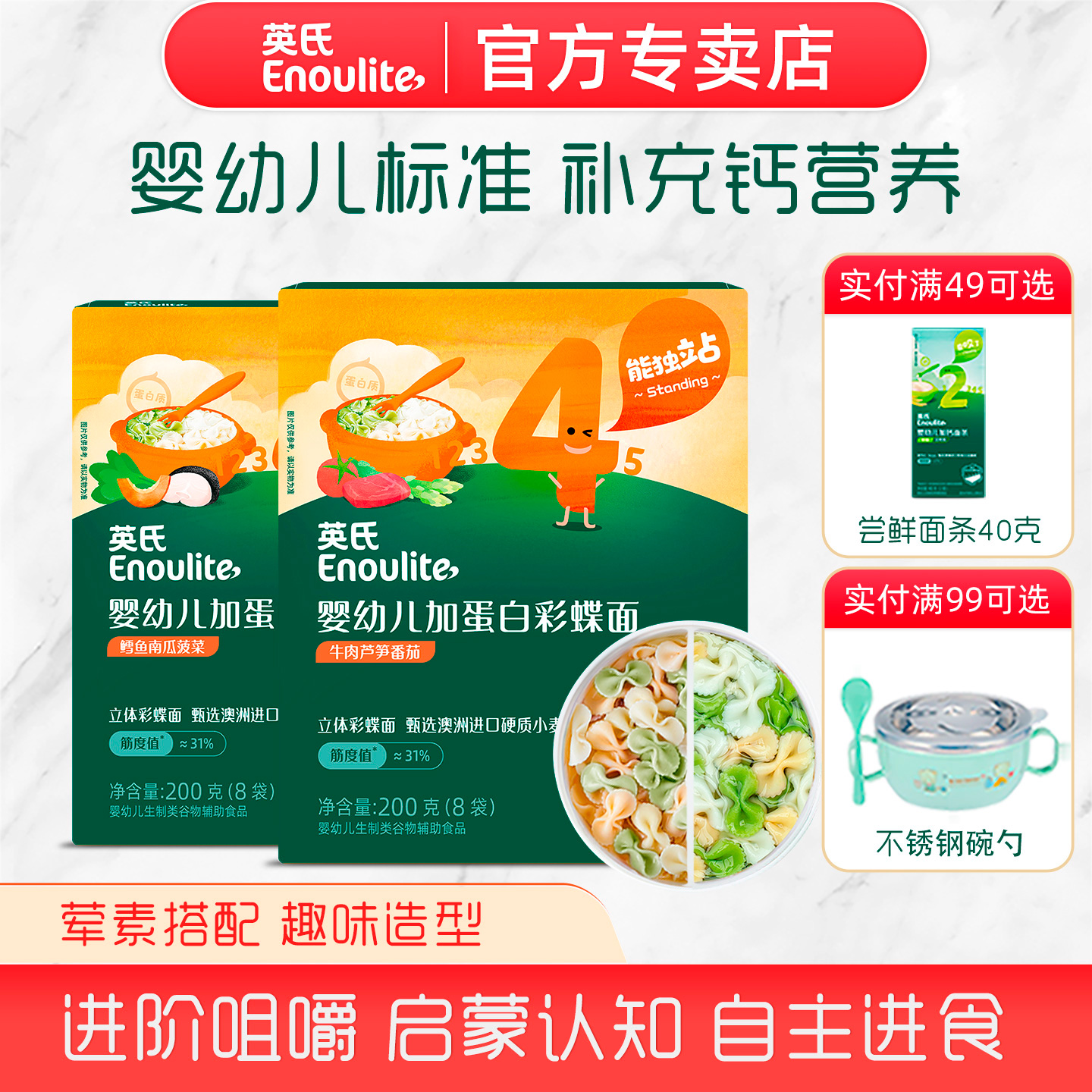 英氏彩蝶面婴幼儿面条牛肉芦笋番茄味缤纷蔬果婴儿宝宝辅食蝴蝶面