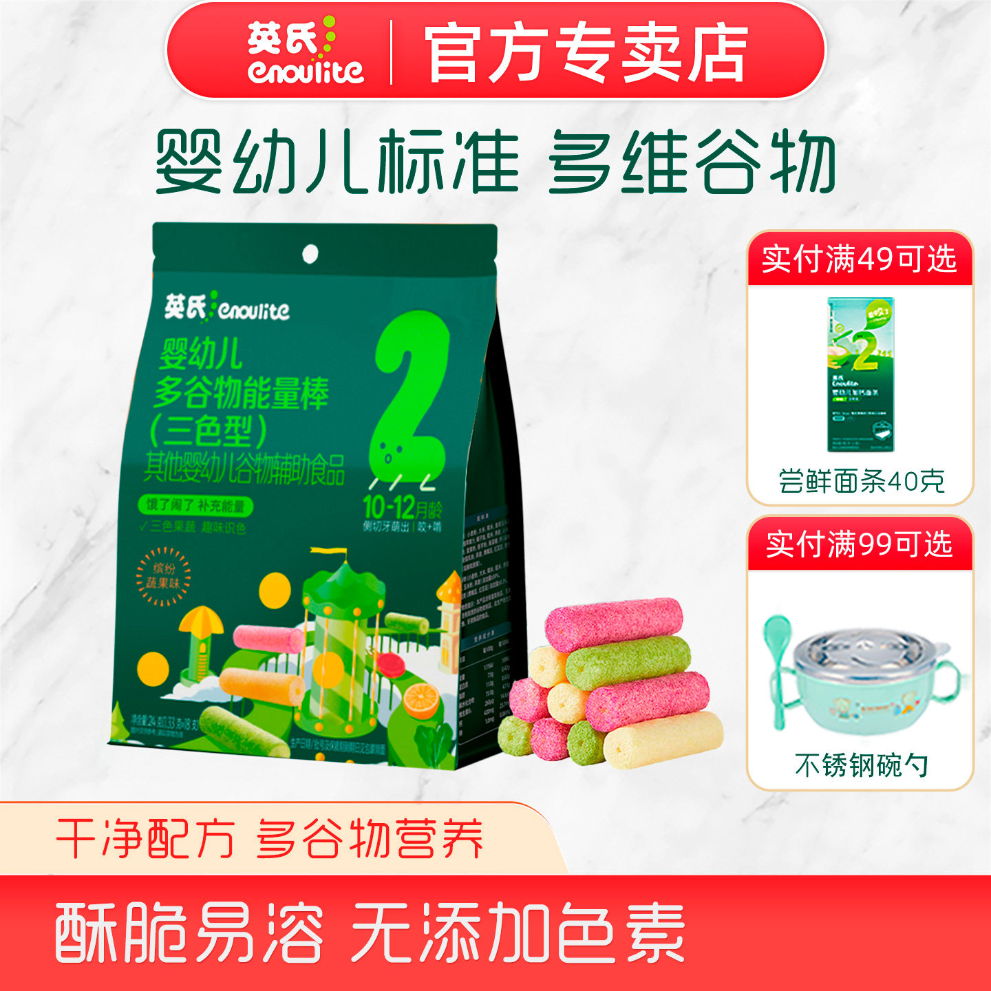 英氏谷物棒婴幼儿山药薏米小米蔬果味钙奶宝宝米饼零食英式饼干