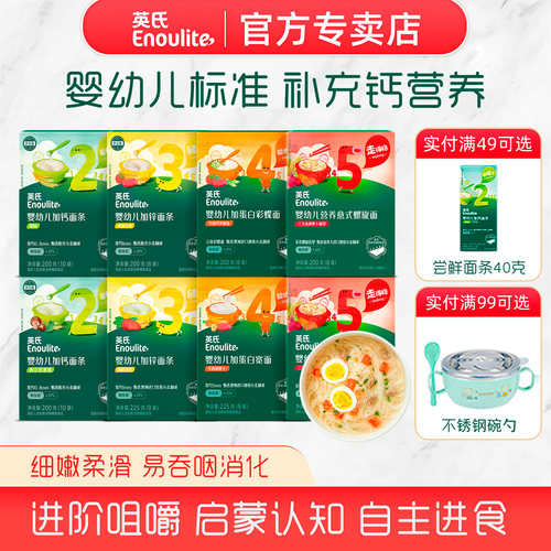 英氏面条婴幼儿辅食营养宝宝面