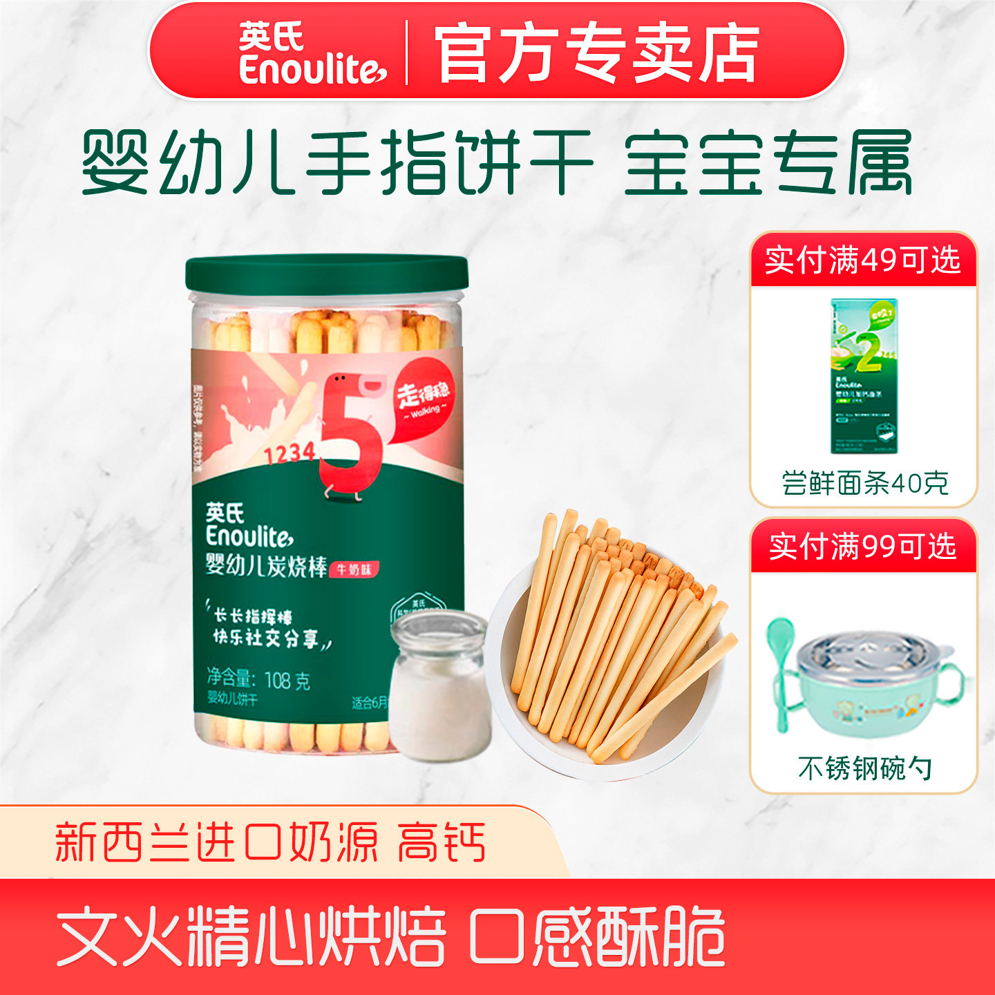 英氏炭烧棒宝宝零食手指长条磨牙儿童饼干罐装官方旗舰店商超同款