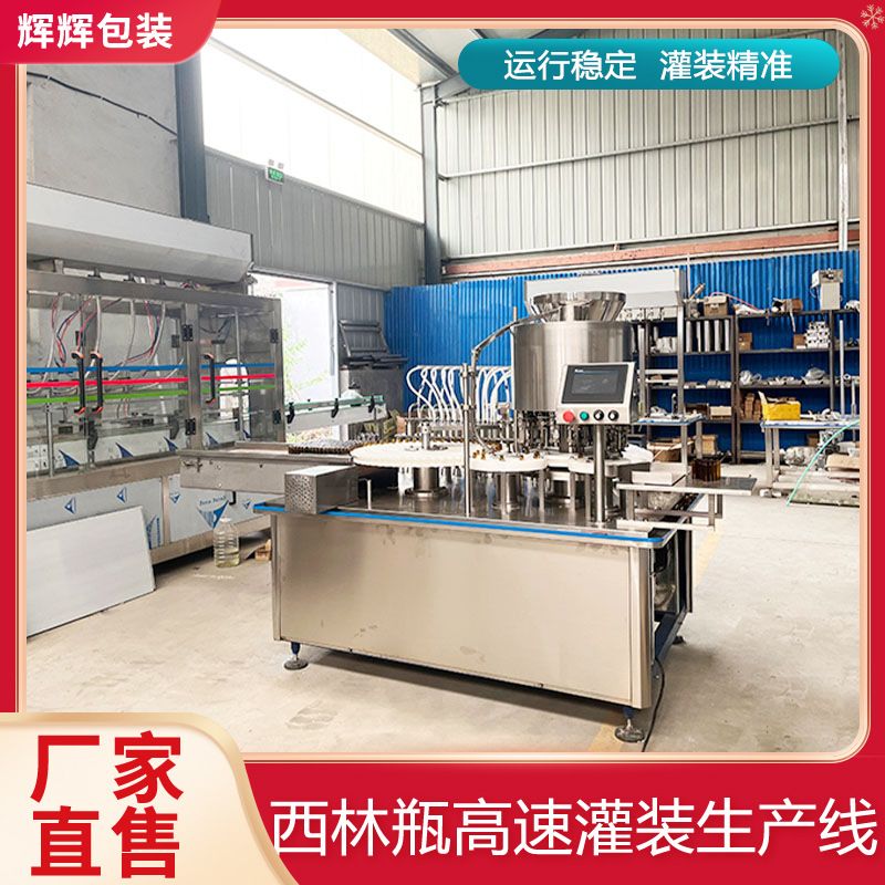 西林瓶灌装轧盖机 全自动高速口服液灌封机 刺梨原液口服液灌装机