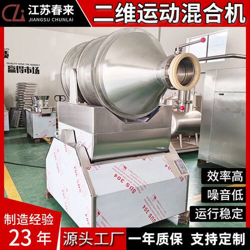 乳糖二维运动混合机 五谷杂粮干湿卧式搅拌机 颗粒粉末搅拌混合机