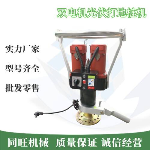 同旺手持光伏电动打桩机 便携式光伏打地桩机 地螺丝安装旋紧机