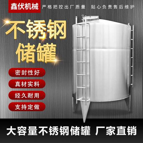 加厚不锈钢储油罐大容量1吨酿酒罐水罐食品级304牛奶罐白钢储罐