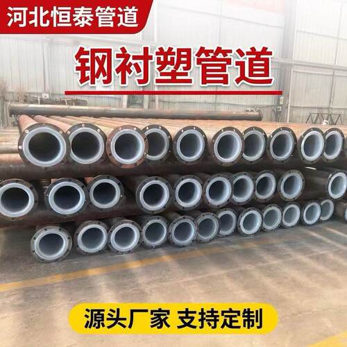 钢塑复合管碳钢衬塑DN200法兰连接污水处理耐腐蚀钢衬PO PE管道