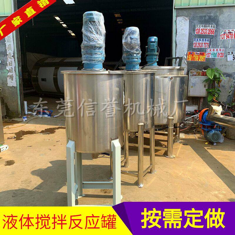 液体搅拌罐厂家 洗手液泡泡水洗洁精化工原料拌桶搅拌罐储料桶搅