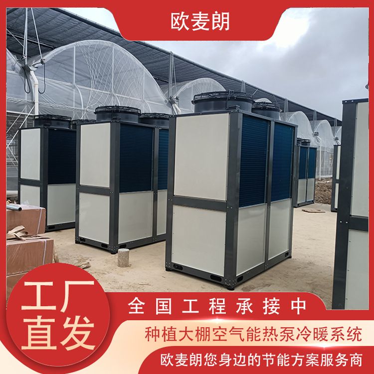 温室种植大棚空气能热泵恒温冷暖系统 智能控温 存活率高 空气源