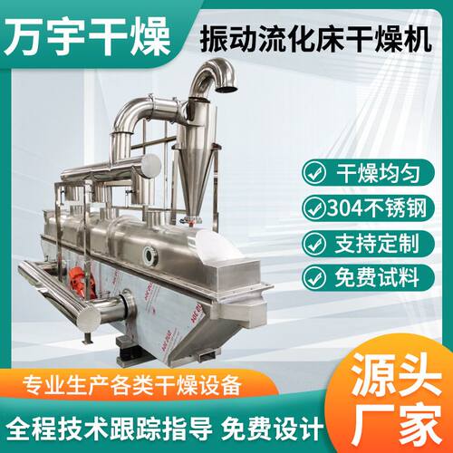 碳酸钙振动流化床干燥机鸡精生产线葡萄酸钠振动流化床干燥机厂家