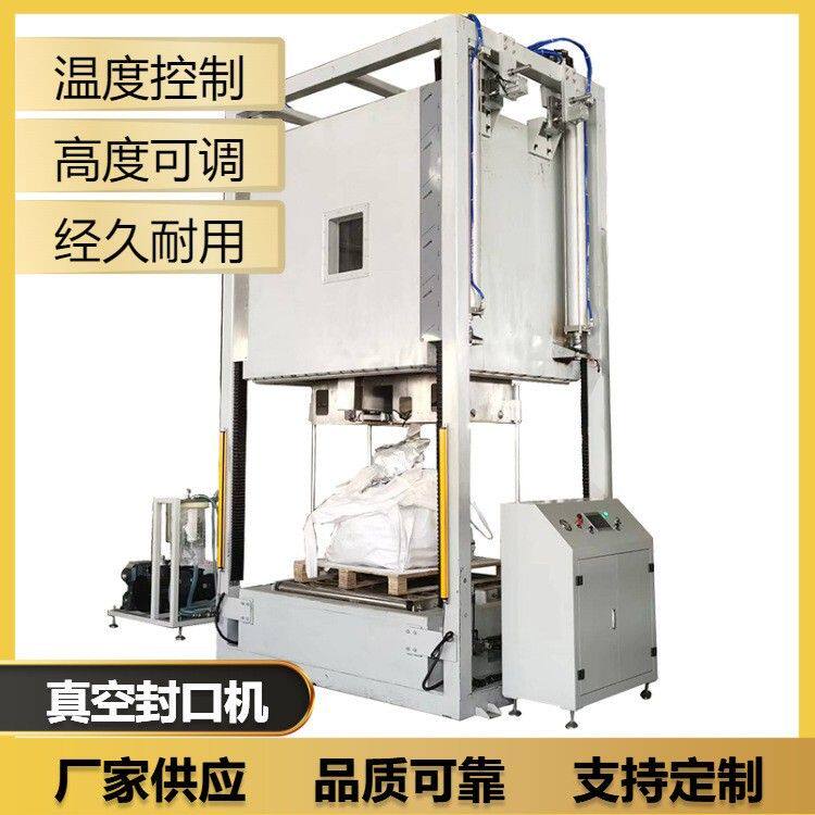 通用塑料粒子箱式真空机 原料集装袋高真空防潮包装 源头厂家