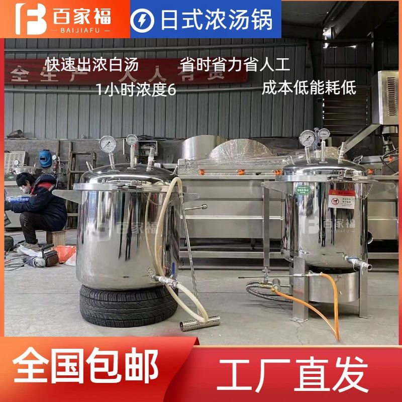 定制日式拉面店神器商用高压熬汤锅餐饮创业豚骨拉面熬制压力锅