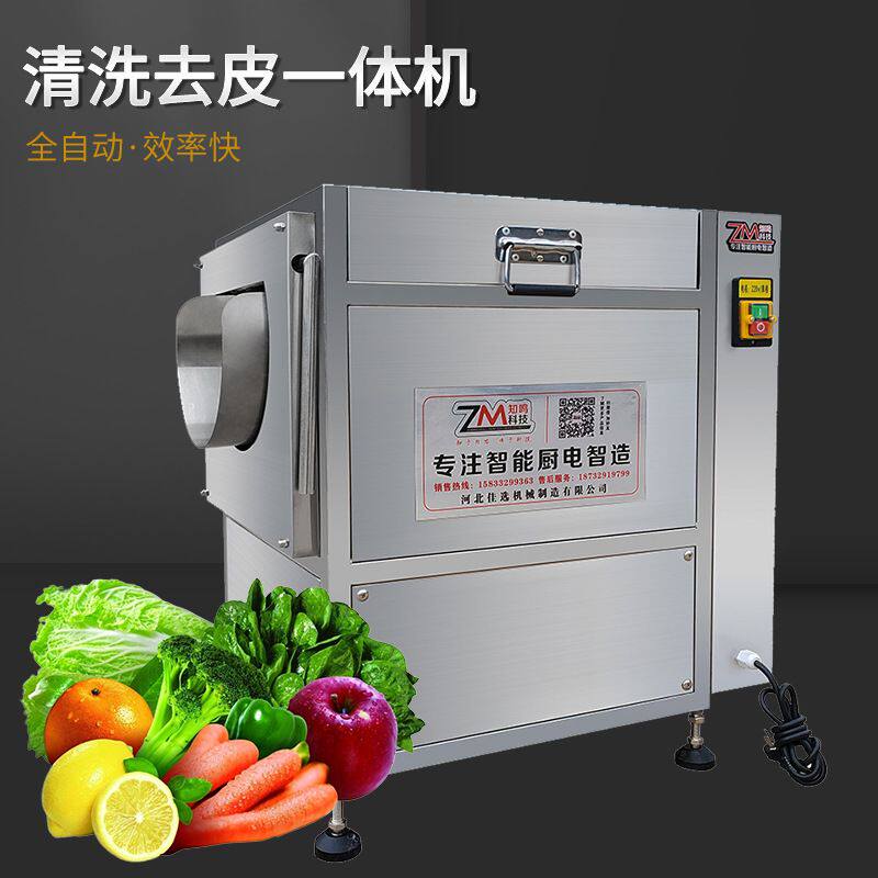清洗去皮一体机餐厅饭店用全自动不锈钢毛芋土豆削皮清洗一体机器