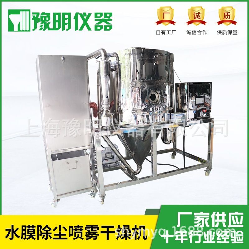 YM-5GL喷雾干燥机带出风水膜除尘装置离心喷雾干燥机带除尘过滤