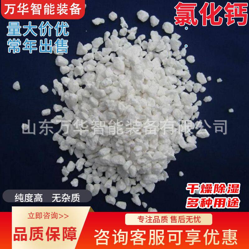 无水白色粉末氯化钙矿用防灭火材料氯盐阻化剂水泥防冻剂氯化钙