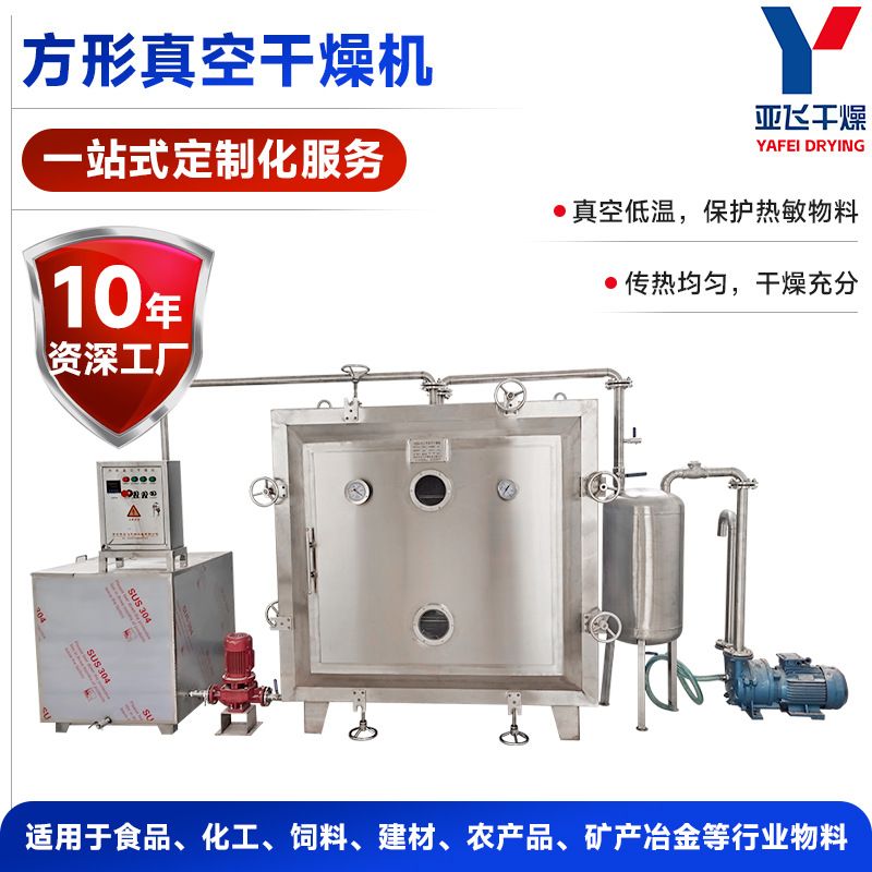 茶叶方形真空干燥箱 化工稻壳方形真空干燥机 碱性玫瑰精烘干机