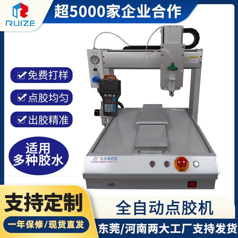 工厂 全自动点胶机涂胶机硅胶AB胶树脂热熔胶枪UV滴胶机喷胶机