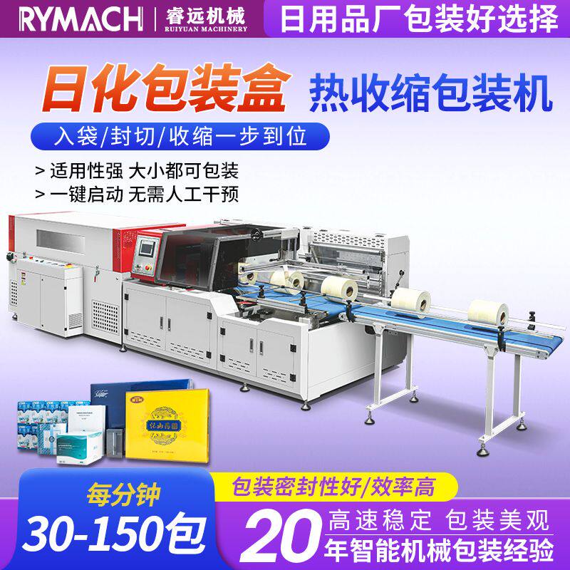 口罩盒苹果盒包装盒热收缩包装机 日化用品盒子全自动边封包装机