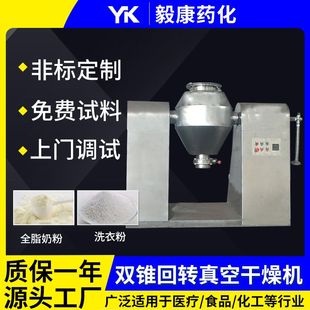 氟化钠双锥回转真空干燥机巴豆酸真空干燥机不锈钢氧化镁干燥设备