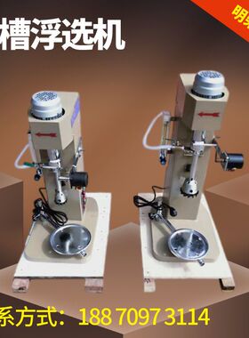 化验室矿用单槽浮选机 XFD63-8L选矿浮选机 金铜矿浮选仪器型号