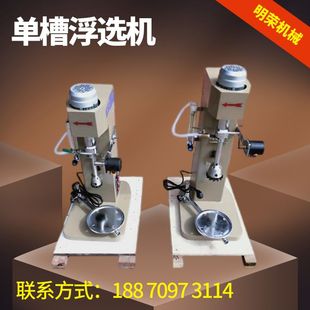 化验室矿用单槽浮选机 XFD63-8L选矿浮选机 金铜矿浮选仪器型号