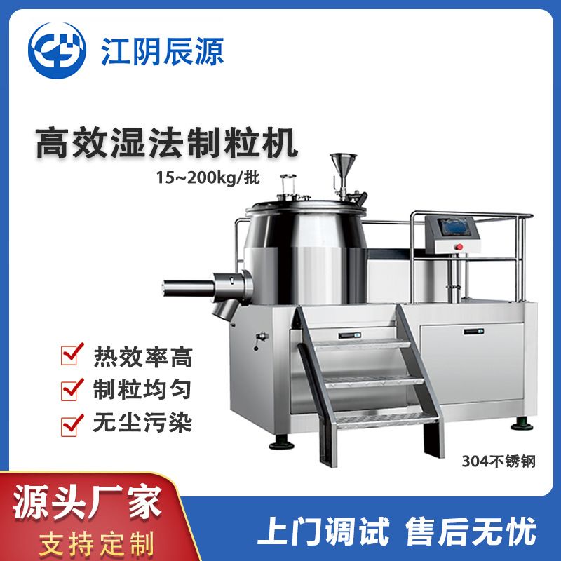 高效湿法混合制粒机 药厂专用 保健品兽药固体饮料干粉湿法制粒机