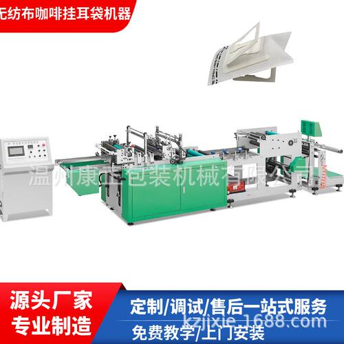 厂家供应滴漏挂耳式咖啡袋制袋机 WFJ-350  挂耳滤袋机器