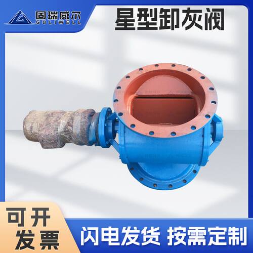 固瑞特 星型卸灰阀不锈钢除尘卸灰阀圆形卸料器回转关风机下料器