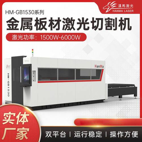 6000WH型钢碳钢激光切割机不锈钢铝板光纤激光切割机汉马激光厂