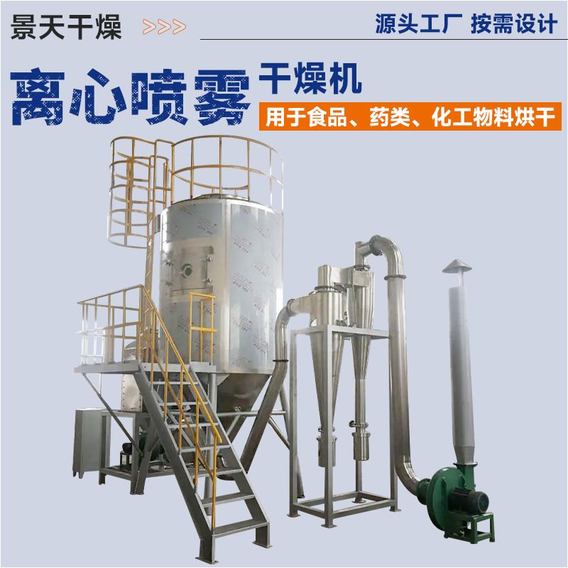 不锈钢烘干机 脱水蔬菜离心喷雾干燥机 食品碳酸钙喷雾干燥机厂家