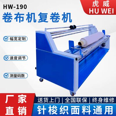 厂家直销全自动卷布机打卷机验布机新款针梭织复卷机布料高速稳定