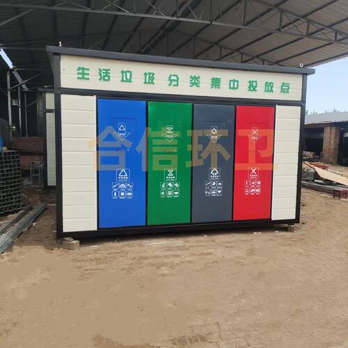 户外垃圾分类回收站智能垃圾分类房小区公园垃圾回收投放站点厂家