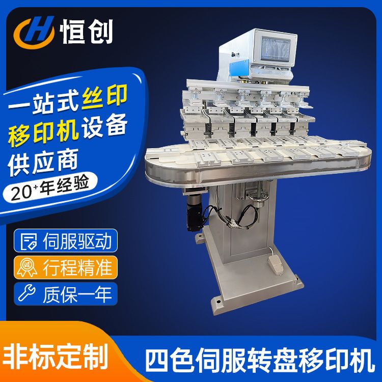 半自动塑料玩具外壳移印机 定制小型油盘机 四色伺服转盘移印机厂