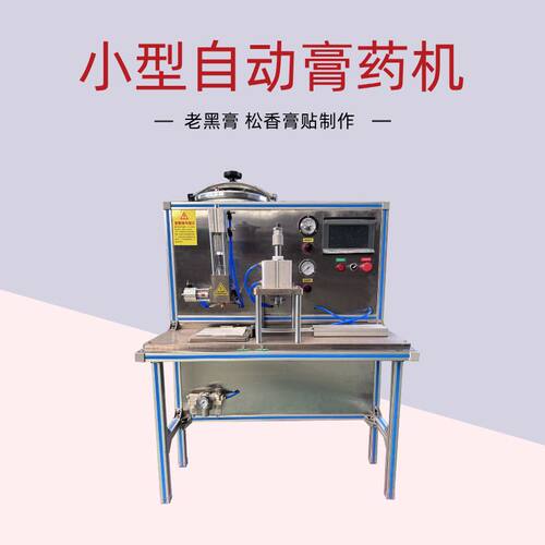 小型家用膏药机老黑膏贴制作机中医诊所个体膏体压片机滴注成型机