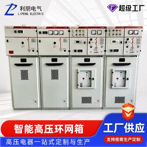 10kV高压环网柜HXGN15-12不锈钢充气柜40.5kVSF6气体绝缘柜出口