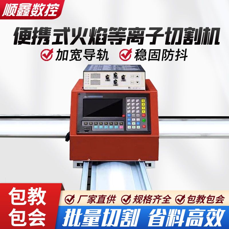 便携式等离子火焰数控切割机小蜜蜂十字型钢板小型自动数控气割机