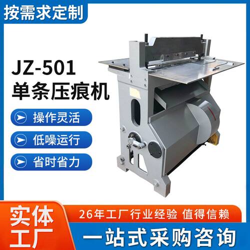 厂家直销JZ-501文件夹压痕机 纸板PVC板压槽机 文件夹中线机
